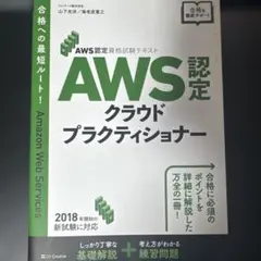 AWS認定試験対策 AWS クラウドプラクティショナー