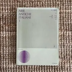 イタリア歌曲集　ARIE ANTICHE ITALIANE1