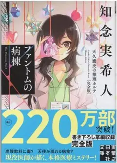 天久鷹央の推理カルテ　サイン本 緒原博綺 直筆イラストサイン本「天久鷹央の推理カルテ」1巻