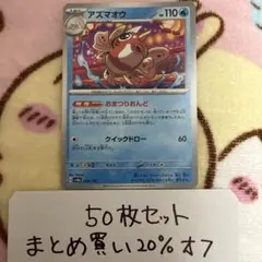 アズマオウ SV8a 029/187 マスターボールミラー - メルカリ