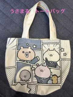 うさまる　トートバッグ