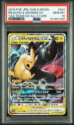 レックウザGX RR SM12a TAG タッグオールスターズ PSA10 レックウザGX RR SM12a TAG タッグオールスターズ PSA10 - メルカリ