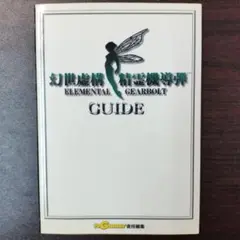幻世虚構精霊機導弾 ― オリジナル・サウンドトラック&amp;ドラマ CD 檜山修之 幻世虚構精霊機導弾 オリジナルサウンドトラック
