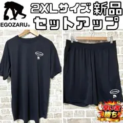 【ゆったりサイズ✨】エゴザル トレーニングウェア セットアップ 上下 2XL 黒