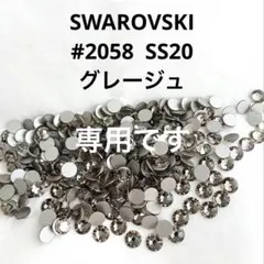 ku-ko.935.4649様専用です。 #2058 SS20 グレージュ