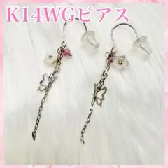 【希少1点】K14WG 天然シェル×ピンクトルマリン ピアス ギフトにも◎