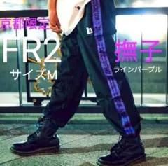 【レア】【希少】FR2 黒 ストライプ サイドジッパーパンツ　トラックパンツ レア】【希少】FR2 黒 ストライプ サイドジッパーパンツ