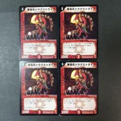 【No.0223】爆竜兵ドラグストライク 旧枠 初期 2003 クラシック