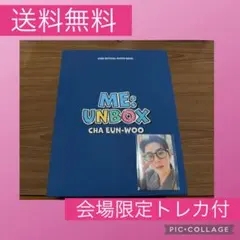 会場限定トレカ付 ME: UNBOX CHA EUN-WOO フォトブック CHA EUN WOO - Me : Unbox Photobook – Kpop Omo