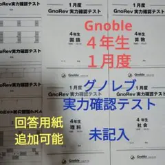 2025年最新】グノーブル 4年 社会の人気アイテム - メルカリ