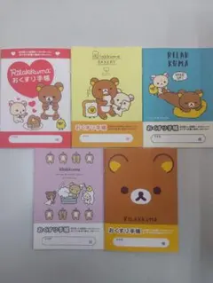 リラックマ　お薬手帳　5冊セット
