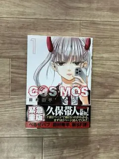 2026年最新】田村隆平 cosmosの人気アイテム - メルカリ