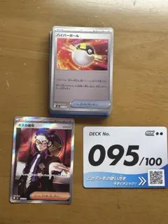 ポケモンカードゲーム ボスの指令 095/100 スタートデッキ - メルカリ