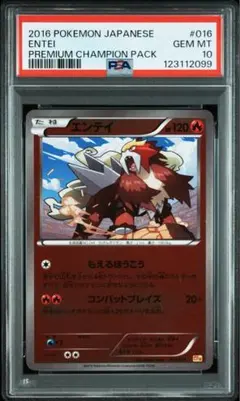 2025年最新】エンテイEX psa10の人気アイテム - メルカリ