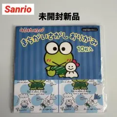 サンリオ けろけろけろっぴ 折り紙 10枚入り - メルカリ