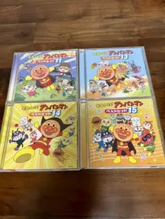それいけ!アンパンマン ベストヒットCD 4枚セット