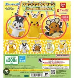 新品未開封 ポケモンセンター デデンネ ストラップ Petit 未開封】 デデンネ フィギュアストラップ ポケモンプチ ポケモン