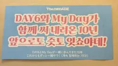 DAY6 10th Anniversary Tour スローガン