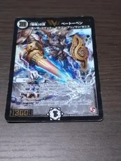 デュエルマスターズ 「戦慄」の頂ベートーベン【初期】【DMR07 V2/V2】