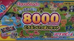 アクアビーズ 色々セット