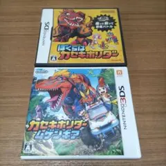 ２点セット カセキホリダー ムゲンギア ぼくらはカセキホリダー 3DS DS
