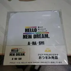 23091 嵐 クリアアサヒオリジナルおつまみ角皿 新品非売品