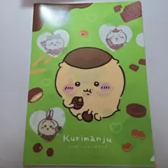 くりまんじゅう ロッテ バレンタイン クリアファイル チョコレート ちいかわ