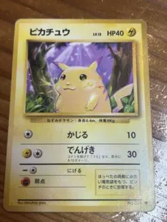 ピカチュウ ● 第1弾拡張パック