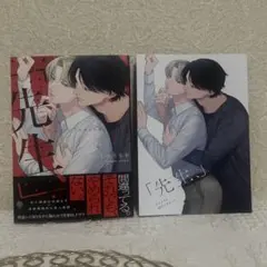 「先生、」　にしえともか