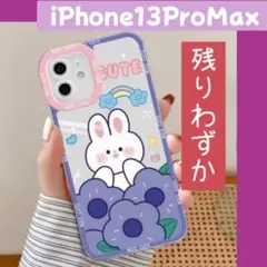 ☆今だけ☆iPhone13ProMax ケース うさぎ クリア 流行り 人気