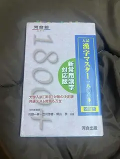 新常用漢字対応版 1800+