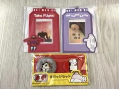 ベイマックス happy くじ 1番くじ トレカケース 缶バッジセットのサムネイル