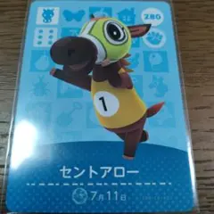 あつまれどうぶつの森　amiiboカード　セントアロー