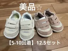 二足セット　IFME ファーストシューズ　12.5 双子