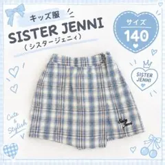 【SISTER JENNI】【140cm】チェック柄 スカートズボン 水色