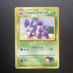 2026年最新】ニドリーノ旧裏の人気アイテム - メルカリ