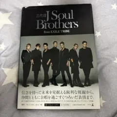 3代目 J Soul Brothers from EXILE TRIBE 写真集