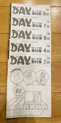 月刊DAY 素材集のみ2023年2, 4, 6, 7, 9月号 5冊セット