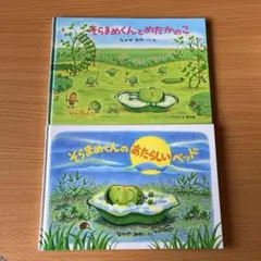 そらまめくんシリーズ2冊
