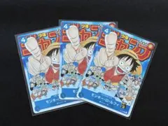 モンキー・D・ルフィ：週刊少年ジャンプ付録（2023年1月7日売） 3枚セット