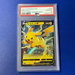 psa10 ピカチュウV S8a-G 25th ANNIVERSARY