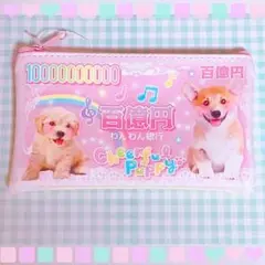【平成レトロ】わんわん銀行　ポーチ