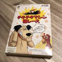 2025年最新】チキチキマシン猛レース ファミコンの人気アイテム