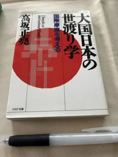 2026年最新】高坂正堯の人気アイテム - メルカリ