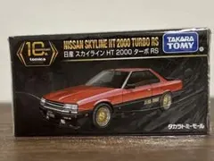 トミカプレミアム　日産スカイライン　HT2000ターボRS タカラトミーモールのサムネイル