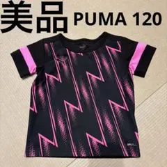 プーマ　キッズ　子供服　tシャツ 120