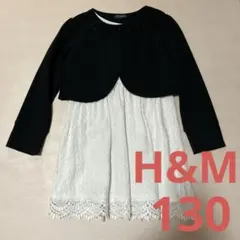 ブラックボレロとレースワンピースセット　130cm