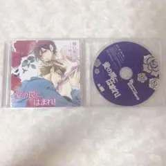 「愛の罠にはまれ!」4点セット ドラマCD BLCD 愛の罠にはまれ!」4点セット ドラマCD BLCD 愛の罠に