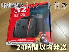 【実店舗購入レシート付き】Nintendo Switch 2 マリカーセット