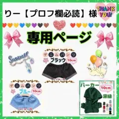 りー【プロフ欄必読】様専用ページ デニムパンツ黒 ブルー パーカー深緑10cm